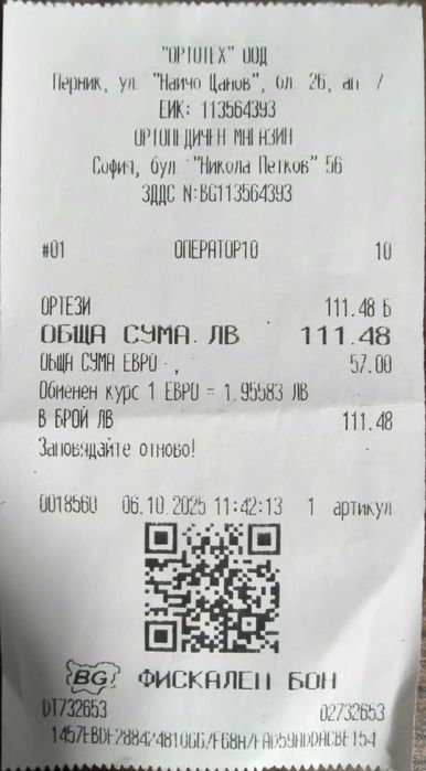 Ортопедичнен колан за кръста