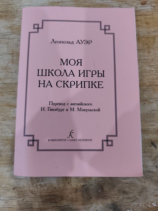 Набор для изучения игры на скрипке