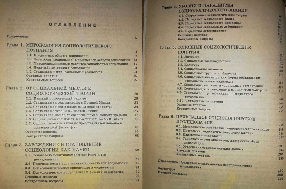 Книги "Философия и Социология"