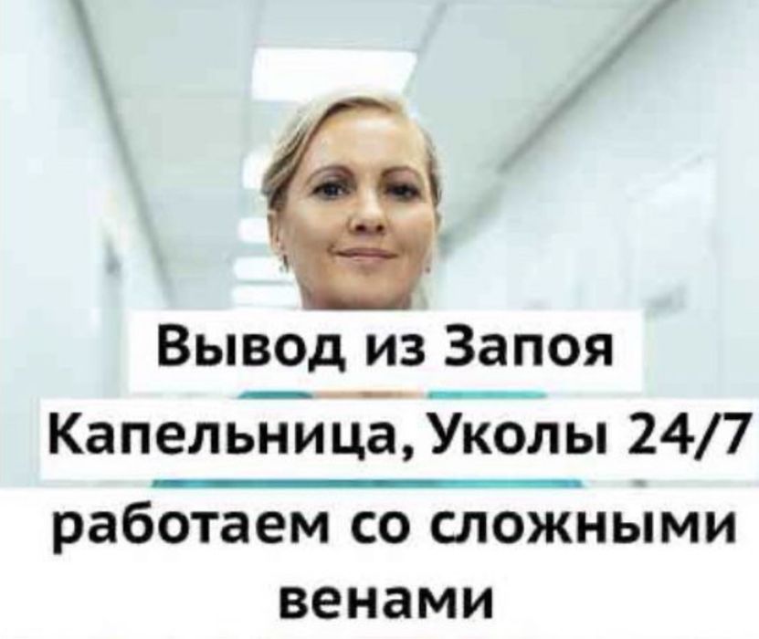 Медсестра на дом без посредников