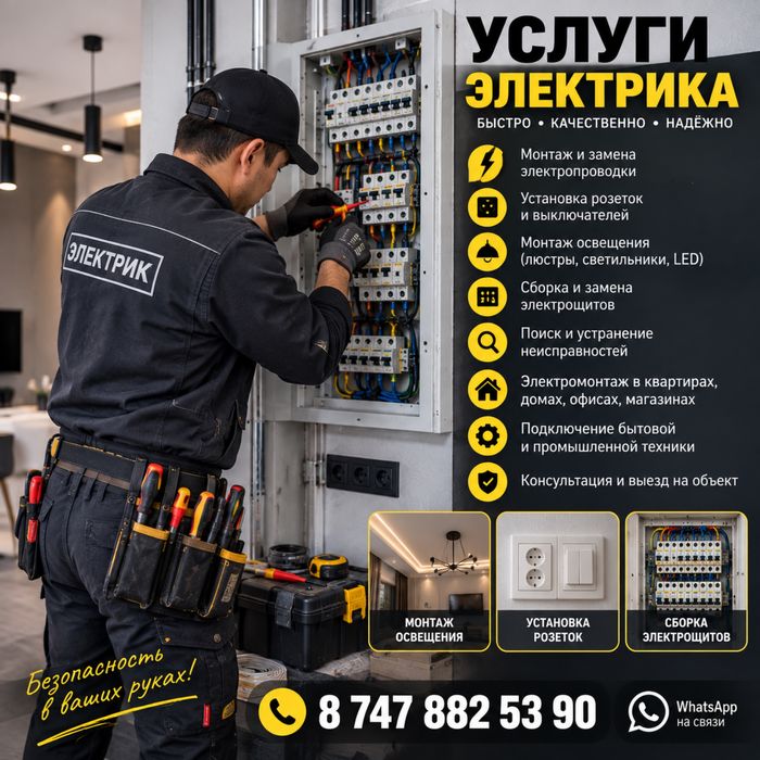 Электрик медеуского района