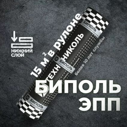 Биполь ЭПП ЭКП Технониколь