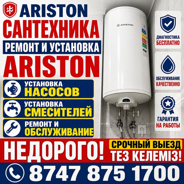 ЦЕНЫ НЕ ЗАРЯЖАЕМ!! Опытный Сантехника Ремонт Установка Аристон Насос