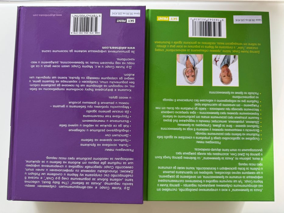 Книга за бебето и бременната