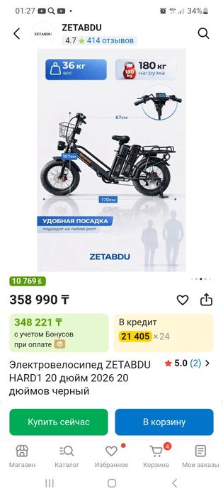 Электровелосипед