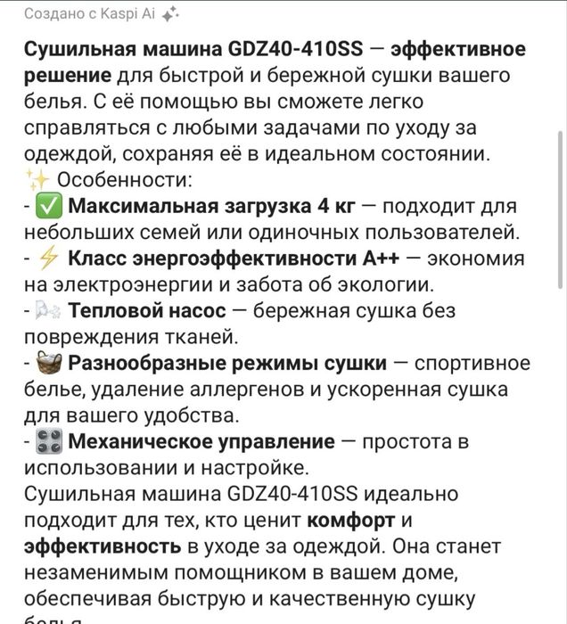 Сушильная машина