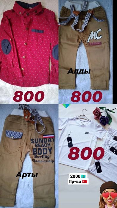 Турецкие детские одежды.