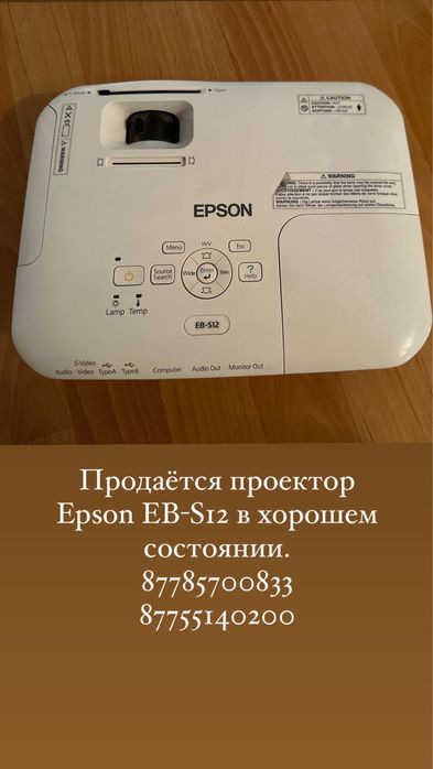 Проектор сатылады