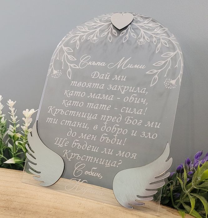 Покана за Кръстник/ца. Покана за Кръщене. Покана за кръстници