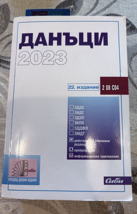 Закони - ГПК, НК, НПК, ЗС, ЗЗД, Данъци, Административен процес, СК, ТЗ