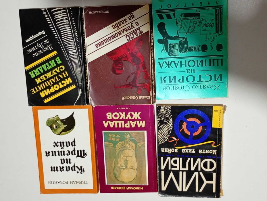 Книги : Криминалета, детективски ,шпионски по 2 лв
