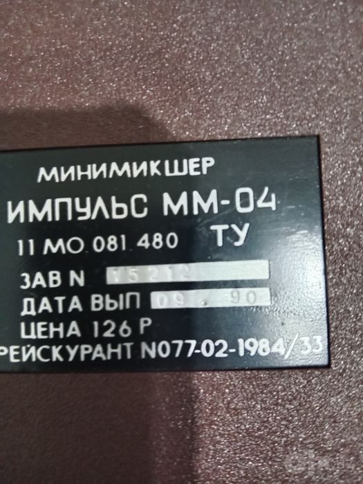 Продается минимикшер