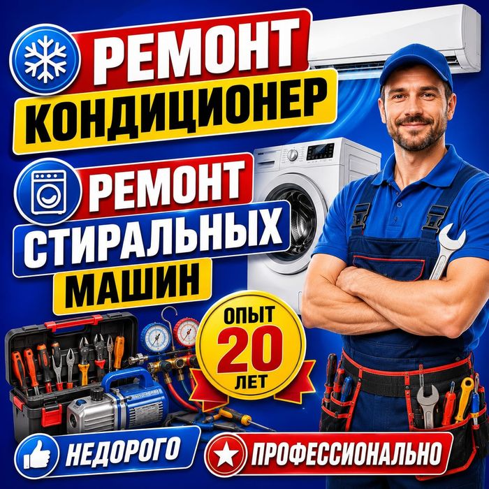Ремонт Стиральных машин. Холодильников