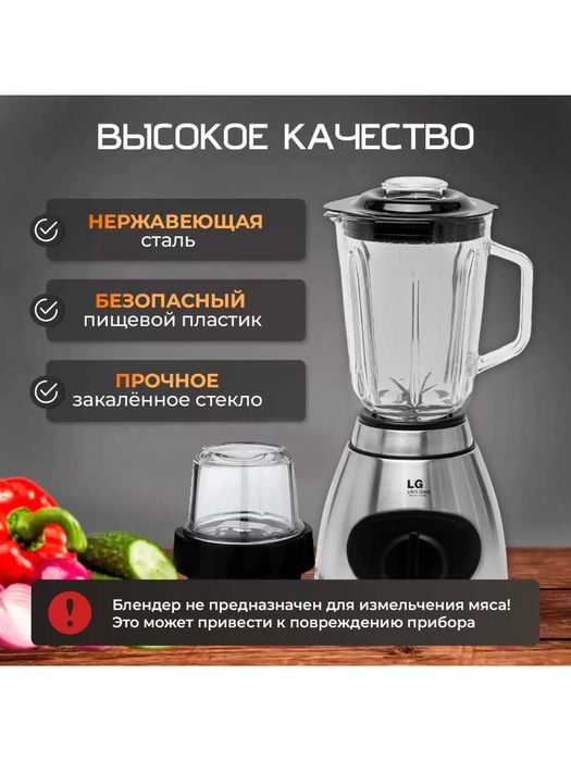 Блендер стационарный, измельчитель, кофемолка, LG-278, 3 в 1