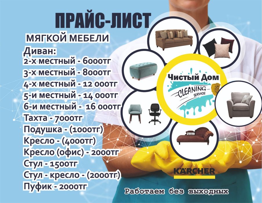 Химчистка мягкой мебели