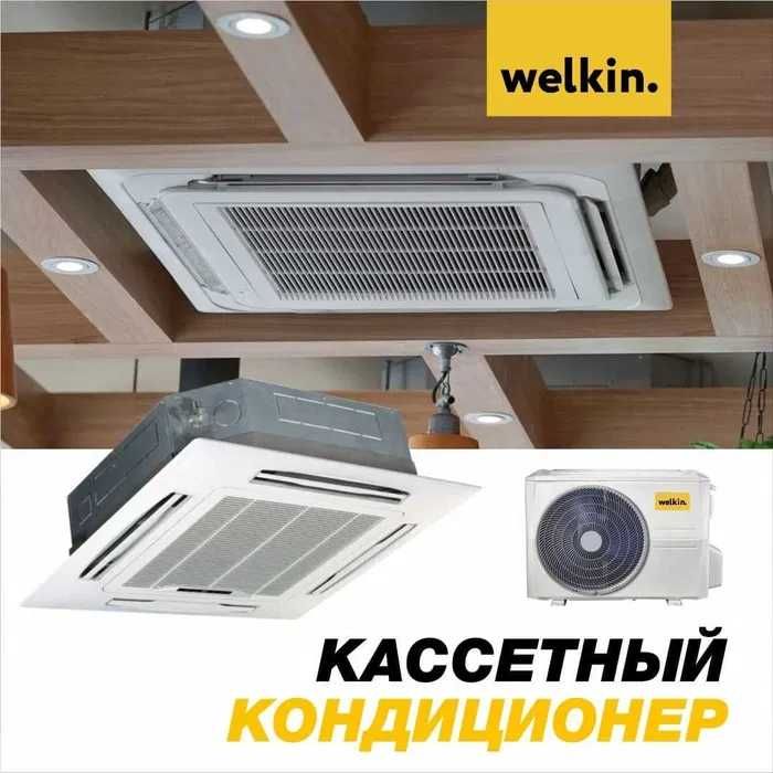 Кондиционер Кассетного типа WELKIN - 48 000 Btu / Серия On-Off
