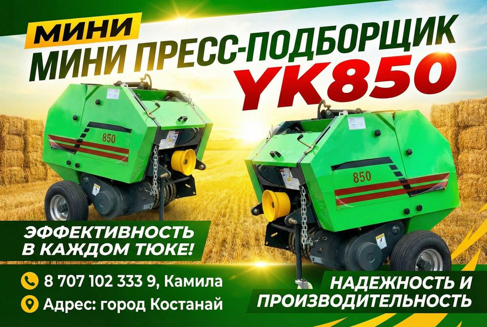 Мини пресс модели 850 и 870, съедобная нитка + кардан в наборе