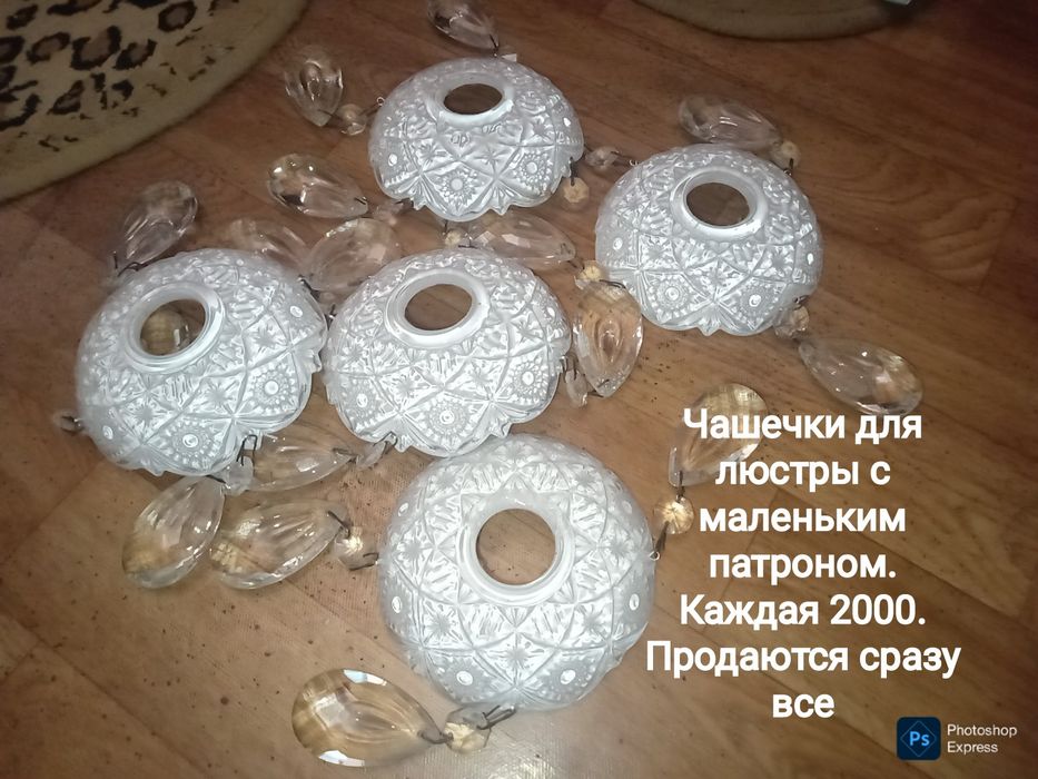 Висюльки Плафоны Абажур