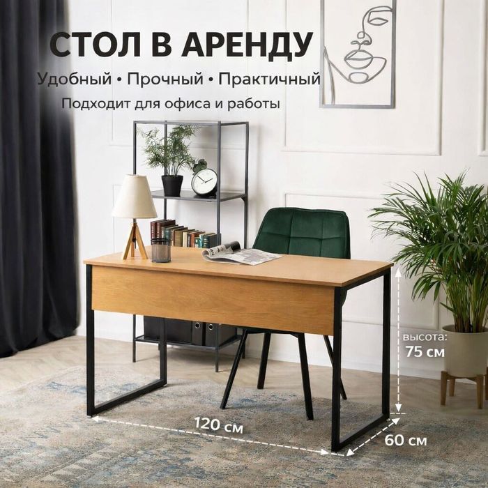 Стол в аренду 120×60 см | Стиль лофт