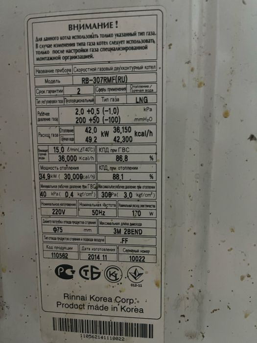 Rinnai gaz kotyoli газовый котёл Rinnai bu