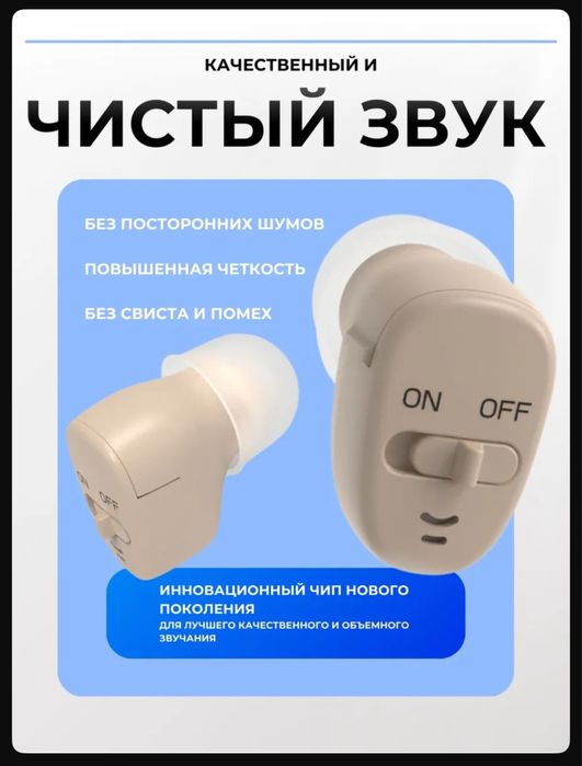 Слуховой аппарат Алматы