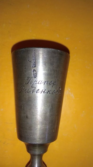Серебряная рюмка именная (антиквариат)