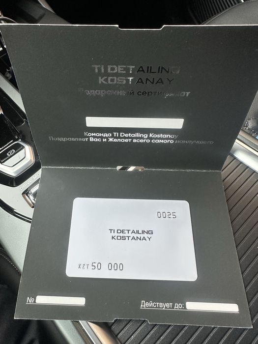 Подарочный сертификат от Ti Detailing