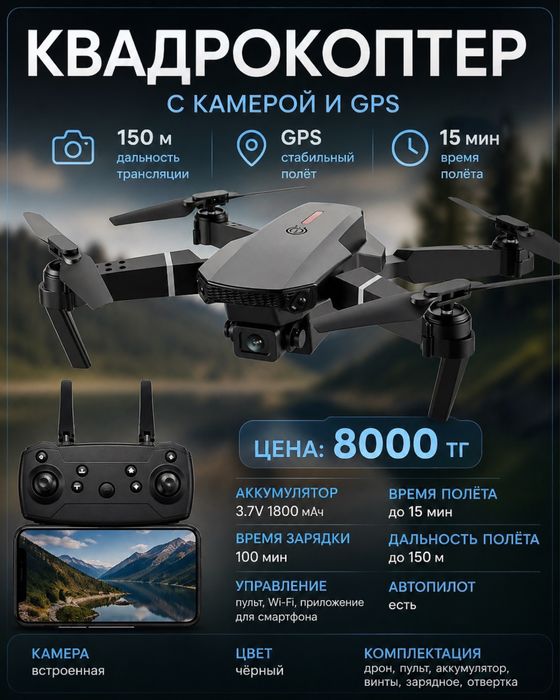 Продам Квадрокоптер