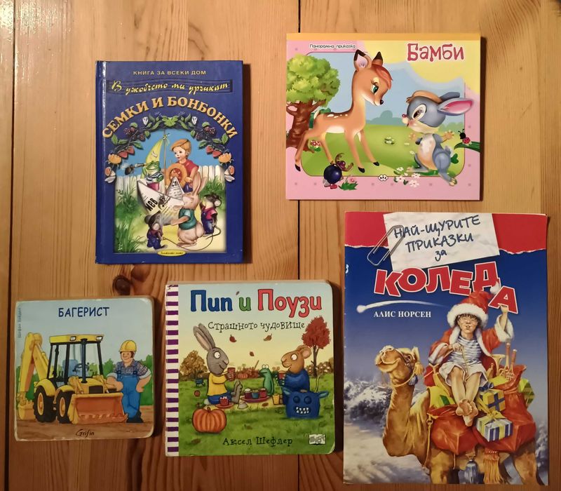 Лот детски книжки за 20 лв