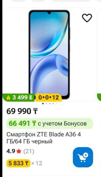 Новый ZTE Blade A36, 64 GB