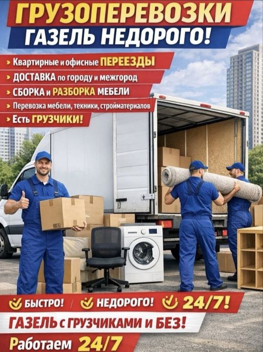 Грузчики | Переезды | Срочный выезд 24/7