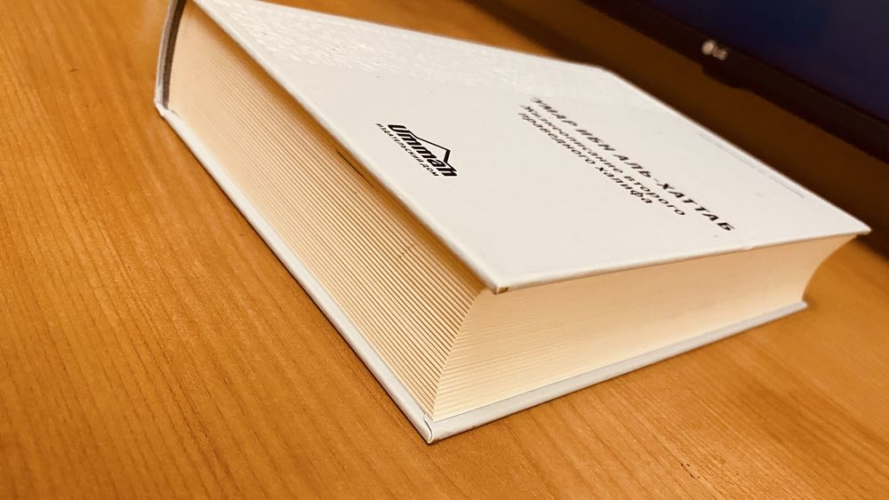 Книга. Умар ибн аль-Хаттаб