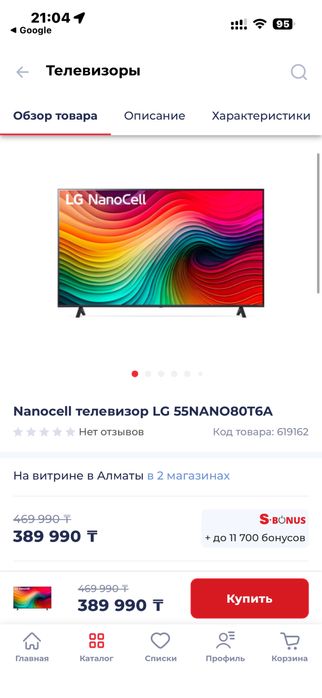 Продам телевизор LG Nanocell 55 диагональ