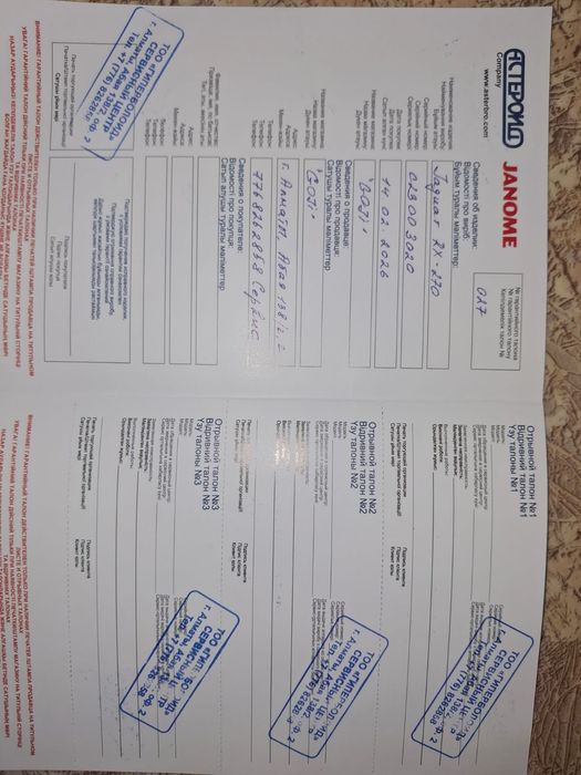 JAGUAR тігін машинасы