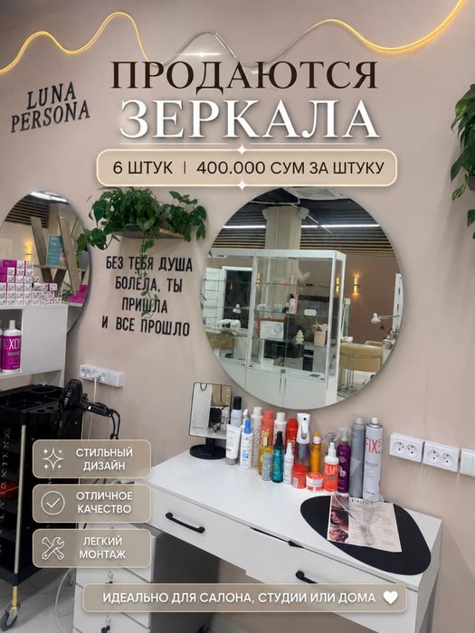 Продоются зеркала для салона