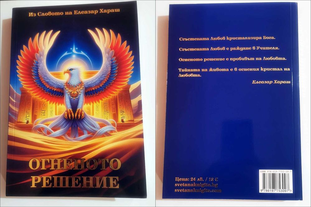 Ключове към Древното Знание - Нови книги на духовна тематика