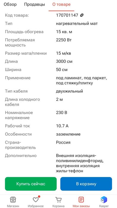 Продам электрический теплый пол