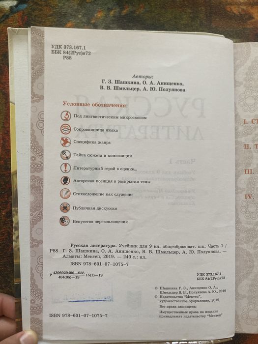 Продаю книгу Литература 1 часть