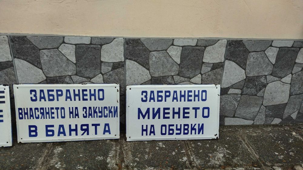 Емайлирани табели