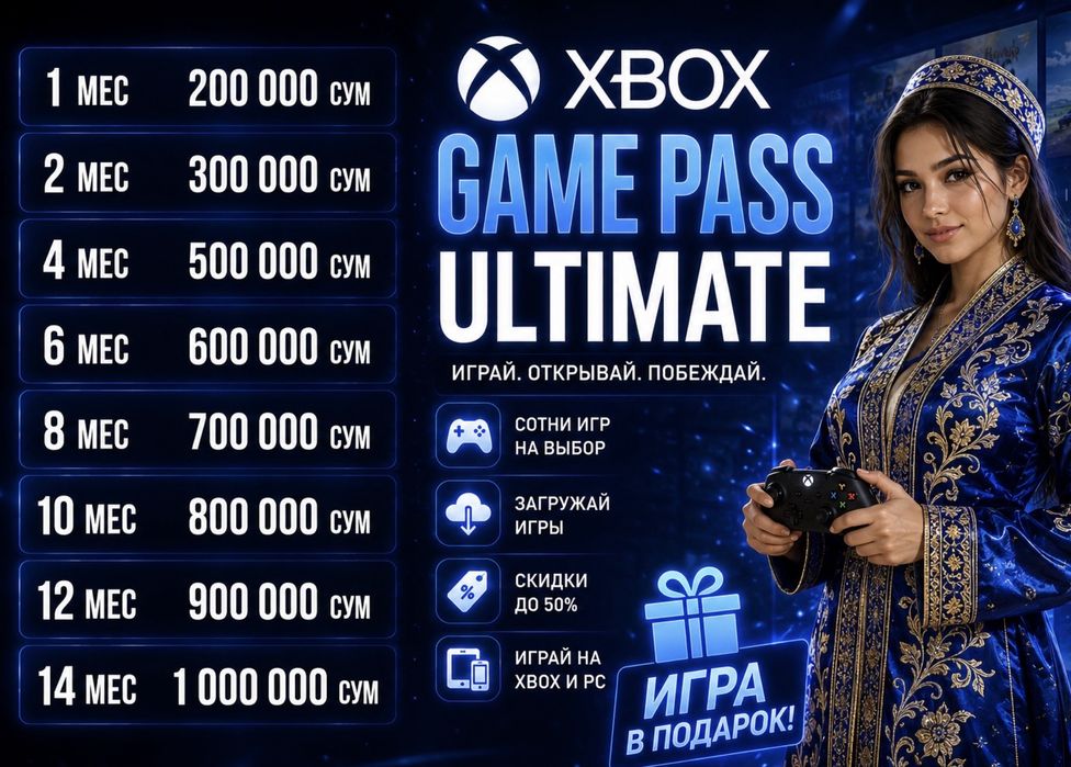 Xbox Game Pass Ultimate + ИГРА В ПОДАРОК
