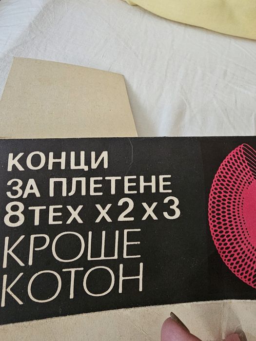 Конци за плетене на една кука