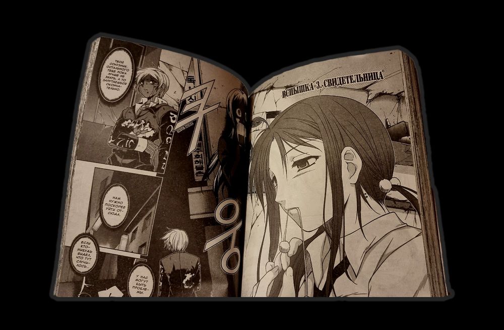 Корейска манхуа (манга) на руски език - Пылающий ад