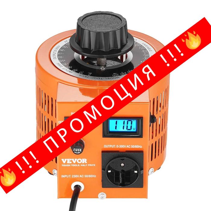 НЕМСКИ Автоматичен променлив трансформатор + ЛЕД ФЕНЕР