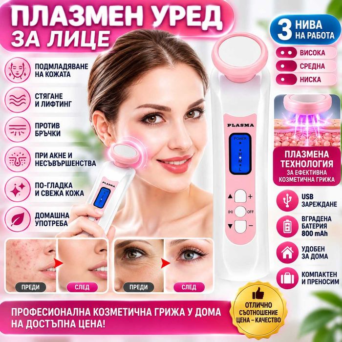 Плазмен уред за лице, акне и бръчки, Уред за подмладяване, стягане и лифтинг, Козметичен уред с микроток