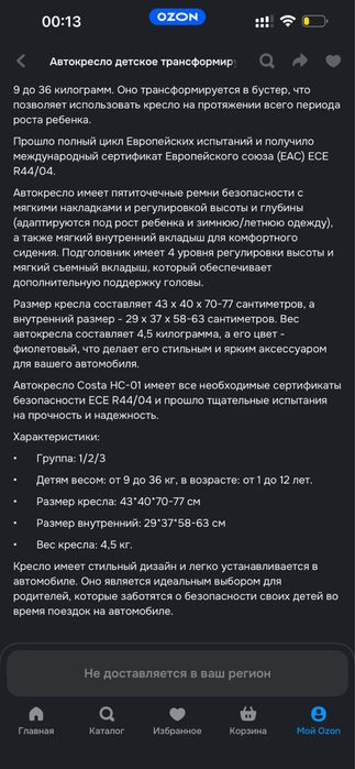 Автокресло 2в1 до 12 лет