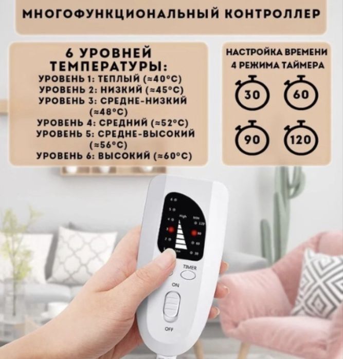 Электрогрелка для ног и тела