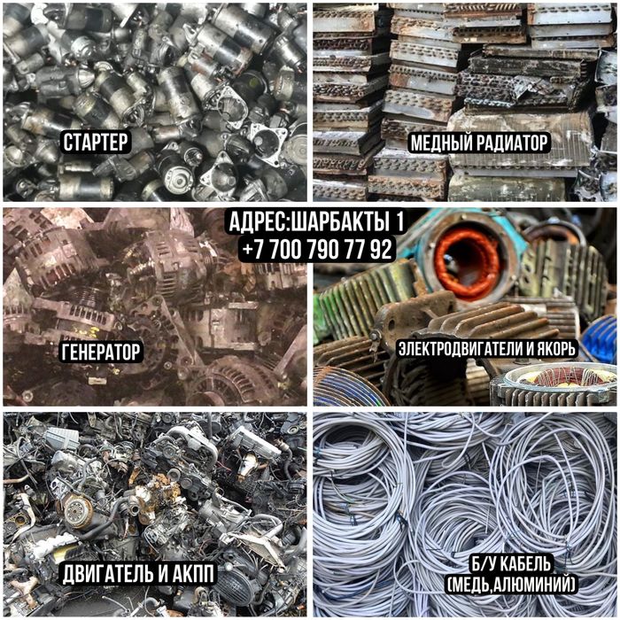 прием металла Астана