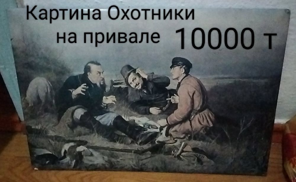 Продаю вещи картина