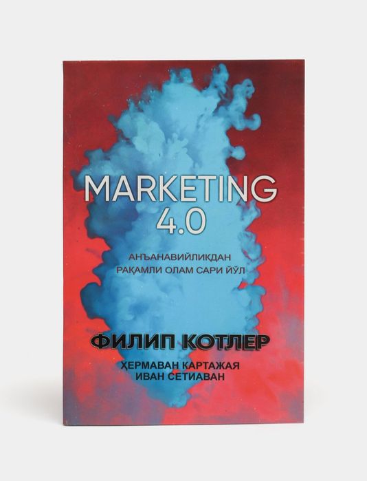 Kitob, Marketing 4.0, Ananaviylikdan raqamli olam sari yoʻl, Filip