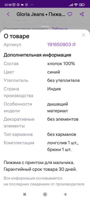 Пижама для мальчика Глория Джинс